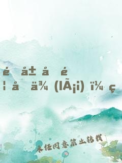 開局半首后來(lái)，破防百萬(wàn)水友